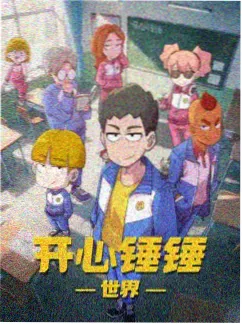 机甲少年破晓之战 动画海报